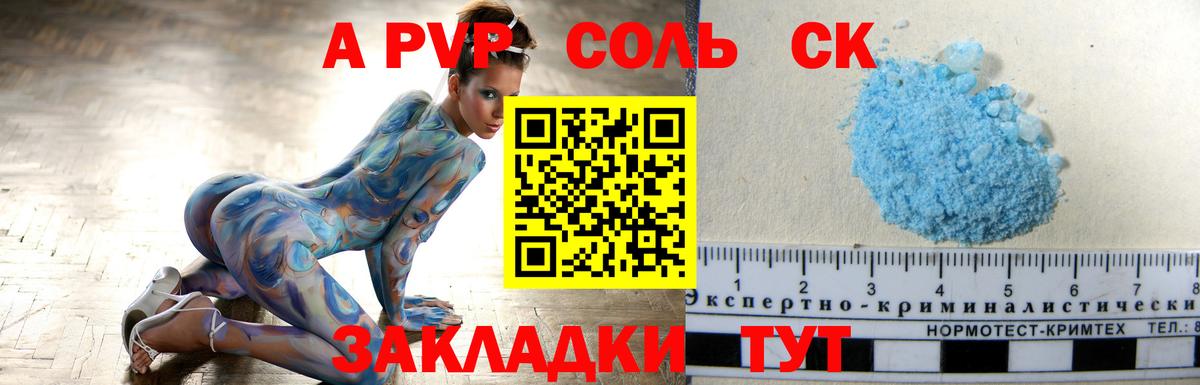 А ПВП Соль  Альфа ПВП кристаллы  Урай  A-PVP кристаллы  Вход с VPN 