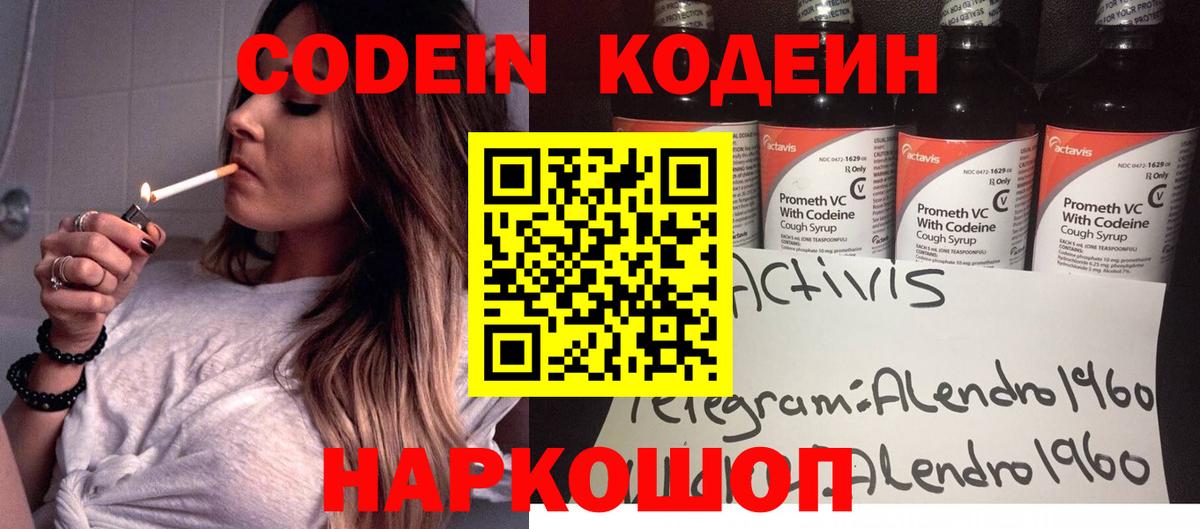 Кодеин напиток Lean (лин) Урай