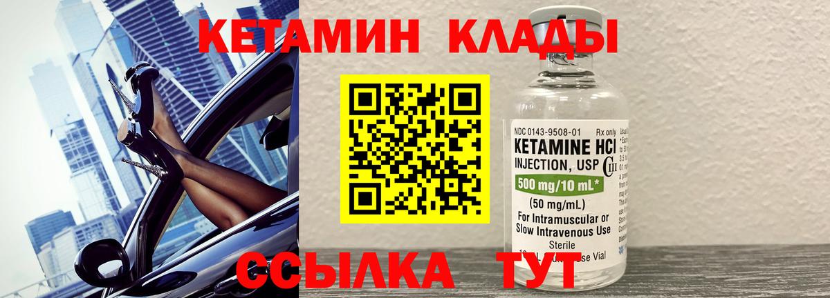 Кетамин ketamine Урай