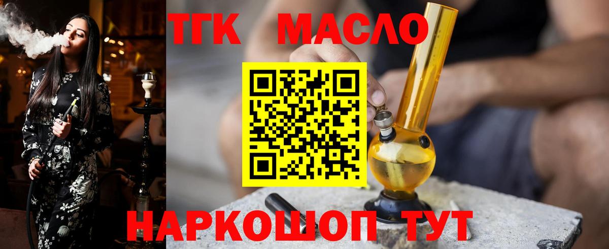 Дистиллят ТГК вейп с тгк Урай